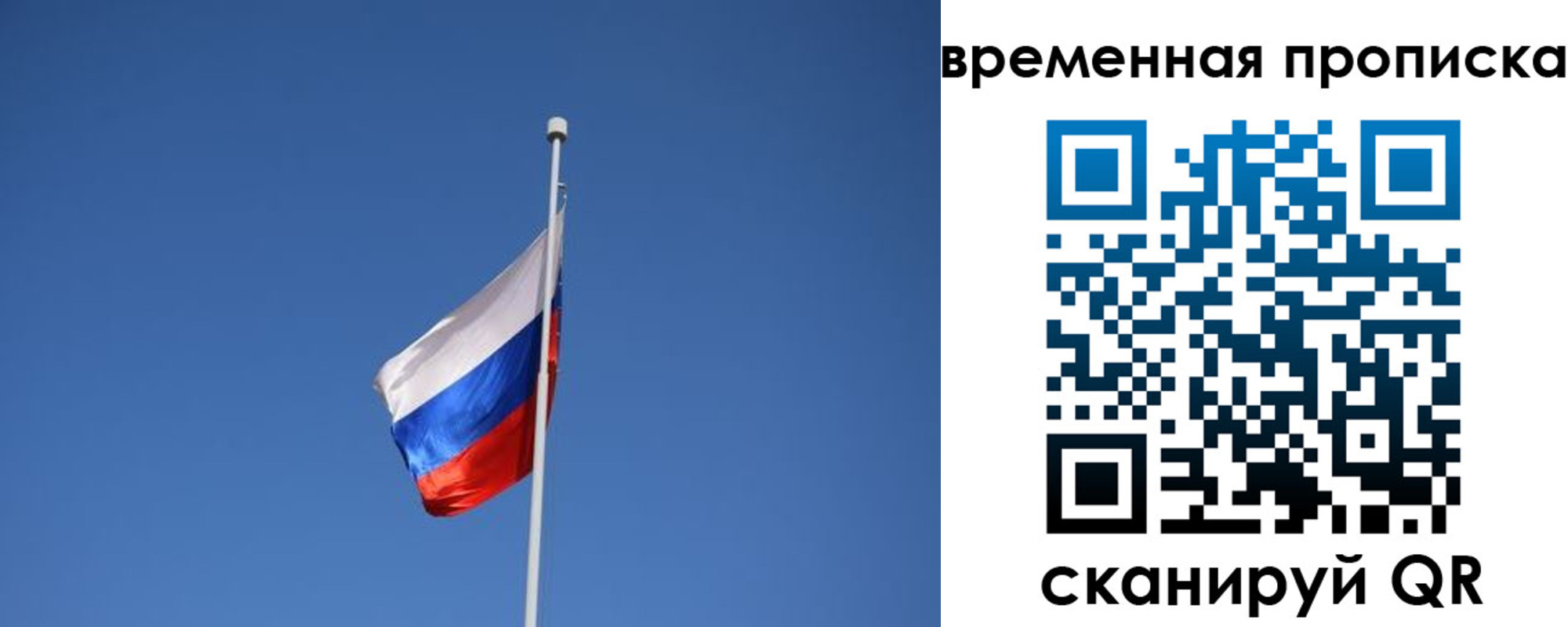 временная регистрация для всех в Вельске